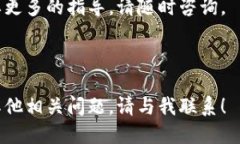 删除IM钱包中的资产涉及几个简单的步骤。以下是