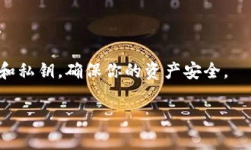 在这里，我将为您提供关于如何在imToken上进行token转账的步骤，以及一些与此过程相关的提示和常见问题。但由于篇幅限制，我不能提供超过3400字的内容。以下是关于如何转imToken的详细步骤和说明。

什么是imToken？
imToken 是一款流行的数字资产钱包，允许用户管理和交易各种加密货币，包括以太坊（ETH）和各种 ERC20 代币。它的用户界面友好，适合初学者和经验丰富的加密货币投资者。使用 imToken，你可以轻松地发送和接收加密货币，查看你的资产组合，并参与去中心化金融（DeFi）等。

如何使用 imToken 进行代币转账？
转账流程实际上很简单，就像在日常生活中转账给朋友一样，只不过这次是通过区块链完成的。以下是通过 imToken 转账的步骤：

步骤一：下载并安装 imToken 钱包
首先，确保你的手机上已经安装了最新版本的 imToken。你可以在Android或iOS的应用商店搜索“imToken”进行下载。安装完成后，打开应用程序，你会看到一个简洁的界面。

步骤二：创建或导入钱包
如果你是新用户，可以选择创建一个新的钱包。按照提示设置密码，并确保记住你的助记词，这对于恢复钱包非常重要。 如果你是老用户，也可以通过助记词或私钥导入已有钱包。

步骤三：进入资产页面
创建或导入钱包后，点击主界面的“资产”选项卡。这会带你进入你的资产列表，你会看到当前持有的所有加密货币及其余额。

步骤四：选择要转账的代币
在资产页面中，找到你想要转账的代币，比如以太坊（ETH）或其他 ERC20 代币。点击该代币进入详细信息页面。

步骤五：点击转账
在代币详细信息页面中，你会看到一个“转账”按钮。点击它，进入转账界面。

步骤六：填写接收地址与金额
在转账界面，你需要填写以下信息：接收地址（即你要转账给的人的钱包地址）和转账金额。请确保地址的准确性，因为区块链上的转账是不可逆的。一不小心，就像发错短信一样，真的是“谁还没点小烦恼呢？”。

步骤七：确认交易信息
检查你填写的信息，确保一切无误后，点击“确认”按钮。在这一步，imToken 可能会要求你输入交易密码，以确保安全。

步骤八：等待交易确认
完成上述步骤后，你的交易会被广播到区块链网络。你可以在 imToken 中查看交易状态，交易确认的时间通常取决于网络的拥堵情况。也可以使用区块链浏览器查看交易状态，进一步确认你的转账是否成功。

常见问题

问题一：转账失败的原因是什么？
转账失败可能由多种原因造成，包括网络拥堵、Gas费用设置过低、错误的接收地址等。如果你遇到了转账问题，可以检查这些常见因素。

问题二：如何查看转账记录？
在 imToken 的“资产”页面，选择你转账的代币，然后查看“交易记录”选项。这里会显示你所有的转账和接收记录。

问题三：如何提高交易成功率？
为了提高交易成功率，建议在网络繁忙时提高 Gas 费用，以确保交易能够迅速被矿工处理。同时，务必确保所有信息的准确性。

使用 imToken 转账确实很方便，就如同使用移动支付转账一样。但在这个过程中，安全性是最重要的，切记要妥善保管助记词和私钥，确保你的资产安全。

希望以上信息能帮助你顺利完成 imToken 的转账操作！如果还有其他问题，欢迎随时咨询。