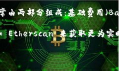 imToken 的矿工费（也称为交易手续费）是根据区块