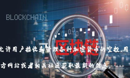 ImToken 上的空投 DApp 主要是指“Token Airdropd App”，该应用程序允许用户接收和管理各种加密货币的空投。用户可以通过这个 DApp 参与不同项目的空投活动，接收项目方赠送的代币。

不过，具体的名称和功能可能会随时间变化，因此建议访问 ImToken 的官方网站或者相关社区获取最新的信息。