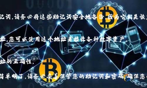 在imToken应用程序中创建新的钱包地址是一个简单而直接的过程。以下是您可以轻松遵循的步骤：

### 1. 打开imToken应用
首先，确保您已经在手机上下载并安装了imToken应用。打开app后，进入您的钱包主界面。

### 2. 选择“钱包”
在主界面中，您会看到您当前的钱包信息。在此界面上，选择“钱包”选项。

### 3. 新建钱包
在钱包界面，您会看到一个“新建钱包”或“添加钱包”的选项。点击它以开始创建新的钱包地址。

### 4. 输入信息
根据程序的提示输入相关的信息。通常您需要为新钱包选择一个名称，并设置一个安全密码。确保您选择的密码足够强大，以提高安全性。

### 5. 备份助记词
生成新钱包地址后，imToken会为您提供一组助记词。请务必将这些助记词安全地备份，因为它们是恢复钱包的唯一方法。不要与他人分享这些助记词。

### 6. 成功创建新地址
完成所有步骤后，您就可以看到新生成的钱包地址。您可以使用这个地址来接收各种数字资产。

### 7. 验证地址
在使用新地址前，建议您进行小额转账以验证地址的正确性。

以上就是在imToken中生成新钱包地址的步骤，简单明了。请务必妥善保管您的助记词和密码，确保您的资产安全。