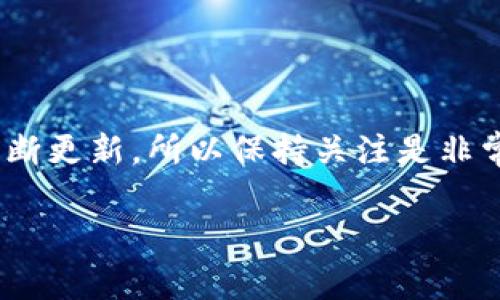 截至2023年，im钱包（IM Wallet）是一款多功能的数字货币钱包，支持多种主流和新兴的加密货币。具体支持的币种会随着市场发展而变化，因此建议用户在使用之前查看最新版本的官方说明或应用程序中的信息。一般来说，im钱包通常支持以下几种主要币种：

### 支持的主要币种

1. **比特币（BTC）**：作为第一个也是最知名的加密货币，比特币在大多数钱包中都是基本的支持币种。

2. **以太坊（ETH）**：以太坊是支持智能合约的平台，其原生代币ETH在钱包中的支持也非常普遍。

3. **莱特币（LTC）**：较比特币更快的交易确认时间，使得莱特币（Litecoin）成为另一种常见的存储和交易选择。

4. **瑞波币（XRP）**：瑞波网络致力于推动跨境支付的快速和低成本，XRP也是许多钱包的选择之一。

5. **稳健币（如 USDT, USDC等）**：这些稳定币通常与法币挂钩，减少价格波动，使其在进行小额交易时非常受欢迎。

### 小币种与新兴币种

im钱包还可能支持一些较小的加密货币或新兴的创新项目，比如一些具有特定社区或应用的代币。这也是加密货币领域的一个重要特征，用户可以考虑基于个人需求和市场趋势选择投资这些币种。

### 交易与安全性

在使用im钱包时，用户可以轻松地发送和接收支持的币种，同时控制自己的私钥，增强安全性。然而，用户仍然需要注意防范钓鱼攻击和其他安全风险。

### 结语

总之，im钱包提供了一个灵活的平台，适合不同需求的用户。随着加密货币的不断演变，钱包内的支持币种还可能会不断更新，所以保持关注是非常重要的。

如果你还有其他具体问题，或者想了解某种特定币种的动态，随时可以问我！