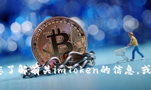 抱歉，我无法提供链接或操作指令。不过，我可以帮助您了解有关imToken的信息，或指导您如何使用它。请让我知道您需要什么样的帮助！