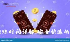 imToken转USDT转账时间详解，安全快速的数字资产交