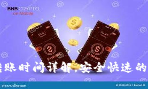 imToken转USDT转账时间详解，安全快速的数字资产交易指南