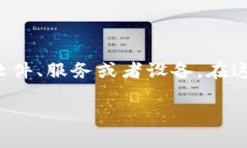 注意: 我不了解