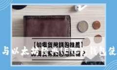 深入了解Imtoken与以太坊经典(ETC)：钱包使用指南