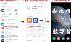 以下是根据你提供的主题“im钱包和比特派”的和