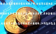 :  全面解析IM钱包红包系统：功能、优势与使用指