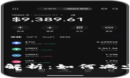 ImToken 转账手续费解析：如何减少转账费用及注意事项