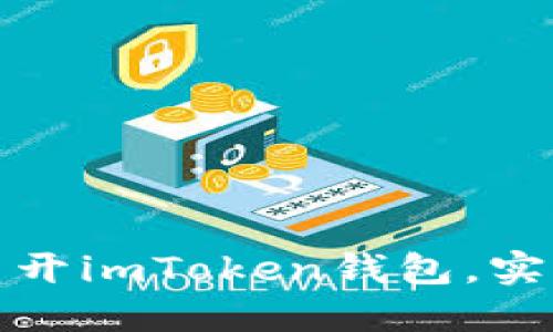 如何在电脑上多开imToken钱包，实现多个账户管理