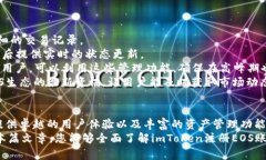  如何在imToken注册EOS账户：详细指南 /  guanjianc