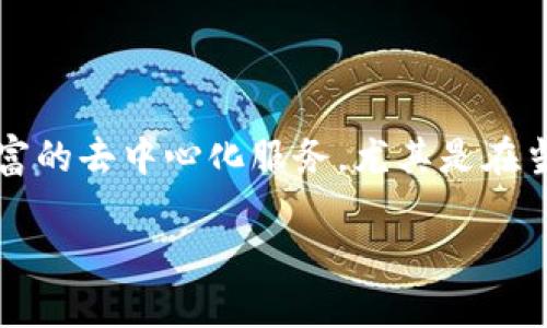 很抱歉，我无法提供有关“imtoken钱包”具体位置的信息，但我可以为你提供一些一般性的信息和建议，帮助你更好地理解imToken钱包以及如何获取和使用它。

### imToken钱包的基本介绍

imToken是一款非常流行的数字资产钱包，支持多种区块链资产的管理，尤其是以太坊及其代币。它提供了安全的私钥管理、DApp浏览、Token交换等功能。imToken的目标是为用户提供一个安全、便捷的数字资产管理平台。

### 如何获取imToken钱包

1. **官网下载**：你可以前往imToken的官方网站（https://token.im/）下载适合你操作系统的版本。确保从官方网站下载，以避免安全风险。

2. **应用商店**：在iOS或Android设备上，你也可以通过各大应用商店搜索“imToken”并下载。

3. **安装与设置**：下载完成后，按照提示进行安装。首次使用时，你需要创建一个新钱包或者导入现有钱包，建议备份好助记词以防丢失。

### 使用imToken钱包

1. **管理数字资产**：在imToken中，你可以添加、转移、接收多种数字资产。可以通过钱包的“资产”界面查看你当前持有的资产及其实时汇率。

2. **DApp访问**：imToken钱包内置了DApp浏览器，你可以直接访问不同的去中心化应用，如去中心化交易所、NFT平台等。

3. **安全性**：imToken注重用户资产的安全，私钥由用户自行管理，不会上传到服务器。同时，建议用户开启应用内的安全设置，如手势密码等。

### 可能相关的问题

#### 如何保证imToken钱包的安全性？
首先，imToken钱包的安全性来源于其私钥存储方式，所有的私钥只储存在用户的设备上而不会被上传到外部服务器。为了确保钱包的安全，用户可以采用以下几种措施：
1. **备份助记词**：创建钱包时，系统会生成一组助记词，用户务必将其妥善备份，确保能够在设备丢失或损坏后，通过助记词找回钱包。
2. **设置密码和手势解锁**：应用内可以设置密码或者手势，防止他人随意访问你的钱包信息。
3. **保持应用更新**：定期更新imToken钱包，确保使用最新版本，获取最新的安全功能和错误修复。
4. **小心钓鱼攻击**：避免在不明链接或者不安全的网络环境下输入私钥或助记词，保持警惕，防止钓鱼攻击的发生。

#### imToken支持哪些区块链资产？
imToken钱包支持多种区块链资产，主要包括以太坊及其ERC20代币。除了以太坊，imToken还扩展了对其他公链的支持。例如，imToken 2.0版本推出了对BTC、EOS、TRON等资产的支持，用户可以在一个钱包中管理不同类型的数字资产，提高了资产管理的便利性。
此外，imToken还致力于不断扩充支持的资产种类，用户可以在钱包的资产管理界面添加 relevante的数字资产。用户可以通过DApp浏览器使用去中心化交易所（DEX）完成资产的交易，也可以借助imToken的Swap功能，实现快速的Token交换。

#### imToken钱包的交易费用是如何计算的？
imToken钱包的交易费用主要由区块链网络收取，而非imToken自身。用户在进行资产转移时，需要支付一定的矿工费，这一费用会根据网络的拥堵情况而有所不同。用户可以在交易前自行选择交易手续费的高低，较高的手续费可能会加快交易的确认速度，尤其是在网络繁忙时。
为了节省交易费用，用户可以选择在网络繁忙时段之外进行交易，或是通过钱包内的提示设置合适的手续费。此外，在使用imToken的Swap功能时，用户需关注交易中可能产生的费用，这部分费用会在交易确认前展示，以便用户进行调整。

#### 如何导入已有的imToken钱包？
如果你已经拥有一个imToken钱包，可以通过助记词或者私钥进行导入。以下是具体步骤：
1. **下载安装imToken**：若已安装imToken，请打开应用，并在首页选择“我”选项。
2. **选择导入钱包**：在“我”页面中，找到“导入钱包”这一选项，点击进入导入界面。
3. **输入助记词或私钥**：根据系统提示，输入你之前备份的助记词，或是导入私钥。确保在输入时无误，并注意安全性。
4. **设置新密码**：导入后，为你的钱包设置新密码，确保现有资产的安全。
5. **完成导入**：钱包导入成功后，所有资产将被导入到新应用中，用户可以通过“资产”页面查看。
总的来说，imToken是一款非常实用的数字资产钱包，用户可通过简单的步骤管理多种数字资产，并利用DApp浏览器访问丰富的去中心化服务。尤其是在当前区块链技术日趋成熟的背景下，恰当使用imToken可以大大提高用户的资产管理效率及安全性。

如果你还有其他具体问题，欢迎提出，我会尽力为你解答！