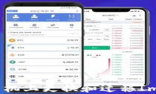 
如何在新手机上更换和迁移ImToken钱包