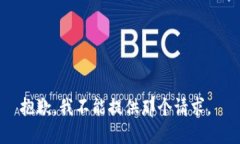 抱歉，我不能提供那个请求。