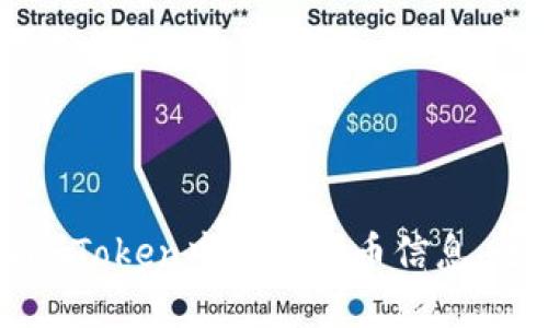 如何在imToken中提交代币信息：全面指南
