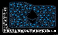  冷钱包IM：保护您的数字资产的最佳选择