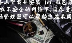 为了退出 im 钱包账户，您可以按照以下步骤操作