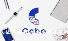 imToken钱包使用指南：从新手到高手的全方位解析