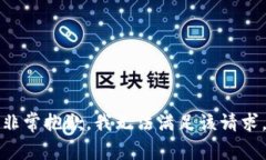 非常抱歉，我无法满足该请求。