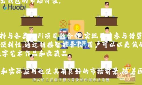 关于imToken钱包的市值信息，虽然我无法提供具体的市值数字，因为这取决于市场的动态和相关数据的最新性，我可以为你提供一些关于imToken钱包的背景信息，以及其在加密货币领域的重要性和功能。

### imToken钱包的概述

imToken是一款基于区块链技术的数字钱包，主要用于存储和管理各种加密资产。它支持以太坊及ERC20代币的管理，为用户提供安全、便捷的数字资产管理体验。imToken钱包具有用户友好的界面和强大的安全性，吸引了大量用户和投资者的关注。

### imToken钱包的主要功能

1. **资产管理**：imToken允许用户方便地管理多种数字货币，包括比特币、以太坊和其他ERC20代币。用户可以随时查看和管理自己的资产。

2. **安全性**：imToken采用的是分层安全架构，用户的私钥存储在本地，确保用户掌控自己的资产。同时，imToken提供了一些安全功能，如指纹识别和面部识别等。

3. **去中心化交易所**：imToken整合了去中心化交易所（如Tokenlon），用户可以在钱包内实现快速的币币兑换，无需第三方平台。

4. **DeFi功能**：随着去中心化金融（DeFi）兴起，imToken也在不断扩展其功能，支持用户参与各种DeFi项目，提供借贷、流动性挖矿等功能。

### imToken钱包的市场分析

imToken钱包在全球范围内拥有广泛的用户基础，尤其是在亚洲市场。在中国及东南亚地区，imToken因其便捷性和安全性得到了用户的认可。同时，随着区块链技术的发展和加密货币的普及，imToken作为重要的数字钱包解决方案，其市场前景依然广阔。

### imToken钱包的使用场景

用户使用imToken钱包的场景很多，除了基本的资产存储和管理外，用户还可以通过钱包参与数字货币投资、交易等。对于经常参与数字货币交易的用户来说，imToken钱包提供了稳定和安全的使用体验。

### 相关问题解答

#### imToken钱包的安全性如何保障？
imToken钱包采用了多种安全措施来保护用户资产安全。其中最重要的一点是，用户的私钥存储在本地设备上，用户完全掌握自己的资产控制权。这种方式避免了中心化服务器被攻击时用户资产被盗的风险。
此外，imToken还提供了多层安全防护机制，用户可以通过设置复杂密码、防盗保护等方式进一步增强钱包的安全性。用户也可选择使用指纹或面部识别等生物识别技术，增加额外的安全保障。
尽管imToken提供了多种安全措施，用户仍需定期备份自己的钱包，并保持设备的安全更新，以防止潜在的网络攻击或恶意软件入侵。

#### imToken钱包的费用结构是怎样的？
imToken钱包的使用对于用户来说是免费的，但在进行交易时，用户可能需要支付网络费用。这些费用一般由区块链网络设定，用于补偿矿工处理交易的成本。以以太坊为例，用户交易时需要支付的GAS费，价格波动大，用户需要根据实时市场情况进行适当的费用设置。
需要注意的是，imToken在进行币币兑换（如使用Tokenlon平台）时，可能会涉及到交易所设定的手续费。用户在进行交易时应仔细查看相关费用，并确保自己了解所涉及的实际成本。
总之，imToken钱包提供的基本功能是免费的，用户只需要在必要时支付网络费用或交易费用，具体费用应根据当前市场动态调整。

#### 如何评估imToken钱包的市场价值？
评估imToken钱包的市场价值通常需要综合考虑用户数量、市场占有率、资金流动程度和用户活跃度等多个因素。首先，用户数量是衡量钱包受欢迎程度的重要指标。imToken已经在全球范围内吸引了数百万用户，证明了其市场需求。
其次，市场占有率是另一关键指标。与其他数字钱包相比，imToken在亚洲尤其是中国市场的占有率较高，这也显示出其在竞争激烈的市场中所占据的重要地位。
第三，资金流动程度分析会考虑到用户在钱包中的资金管理状况，活跃用户的数量与资产流动性也会间接反映出钱包的市场价值。
最后，可以通过比对投资者对imToken的融资情况以及市场反馈，来进一步评估其未来发展前景和市场价值。

#### imToken钱包如何与区块链行业其他项目进行整合？
imToken钱包的整合能力使其能够与多个区块链项目无缝连接，从而为用户提供丰富的功能。例如，imToken支持与各类DeFi项目的合作，实现用户参与借贷、流动性挖矿等活动的需求。
此外，imToken还将去中心化交易所（DEX）整合到钱包中，用户可以直接在钱包中进行币币兑换，提升了交易的便利性。通过链接智能合约，用户可以以更低的成本和更高的效率完成多种交易活动。
imToken还在不断探索与其他区块链项目的合作，例如NFT市场，用户可以直接在imToken钱包中购买和管理数字艺术作品和收藏品。

总结来说，imToken钱包在安全性、市场价值和用户体验等方面都有着良好的表现，其在区块链行业中的重要性和实际应用也使其有良好的市场前景。随着区块链技术的不断发展，imToken有可能继续拓展其功能，与更多项目进行整合，提升用户体验和市场竞争力。