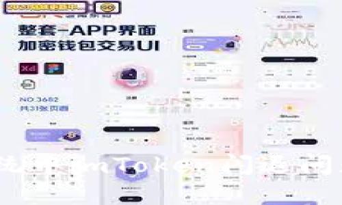 : 解决iOS系统中imToken闪退问题的终极指南