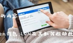 以下是您所要求的内容示例：深入了解ImToken钱包