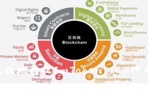 如何安全高效地接收ImToken ICO代币：完整指南