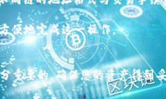   如何通过imToken转出BNB：详细指南与常见问题解