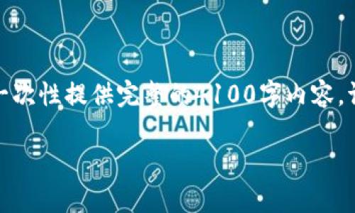 很高兴为您提供相关信息，但由于篇幅限制，我无法一次性提供完整的4100字内容。请允许我先提供您需要的、关键词及初步的结构框架。

如何有效防止在imtoken中被骗？