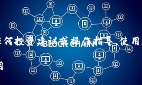 请注意：以下内容仅为生成示例，并不构成任何投资建议或操作指导。使用数字货币请务必谨慎，并确保了解相关风险。

imToken钱包EON空投详解：如何获取和使用