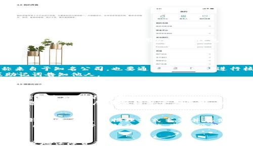   如何安全保存以太经典钱包？ / 

 guanjianci 以太经典钱包,以太经典,加密货币安全,数字资产管理 /guanjianci 

引言：理解以太经典钱包
以太经典（Ethereum Classic, ETC）是以太坊的一种分叉，旨在保持以太坊最初的愿景。作为一种加密货币，以太经典钱包主要用于存储、发送和接收ETC。由于加密货币本身的价值波动以及网络环境的复杂性，如何安全地存储以太经典钱包成为许多用户关注的问题。本文将为您详尽介绍如何安全保存以太经典钱包，并解答与之相关的问题。

一、以太经典钱包的类型
在探讨如何保存以太经典钱包之前，首先需要了解以太经典钱包的类型。根据存储方式的不同，以太经典的钱包主要分为三种类型：
1. **热钱包**：热钱包是指连接到互联网的钱包，适合频繁交易的用户。它们可以是手机应用、网页钱包等。由于在线连接的特性，热钱包面临着一定的安全风险，但操作便捷。
2. **冷钱包**：冷钱包是指离线存储钱包，包括硬件钱包和纸钱包。硬件钱包是一种类似USB设备的物理设备，可以用来存储私钥，安全性较高。纸钱包则是在纸张上生成的公私钥，用于离线保管。
3. **桌面钱包**：桌面钱包是一种安装在个人电脑上的钱包软件。这类钱包可以在不联网的环境下使用，通常提供较好的安全性，但如果电脑感染恶意软件，还是可能造成资产损失。

二、如何选择适合的以太经典钱包
选择合适的钱包是安全存储以太经典资产的第一步。用户可以根据自己的需求、使用频率和安全顾虑来选择合适的钱包类型。以下是选择钱包时需考虑的几个因素：
1. **安全性**：优先选择安全性高的钱包，例如硬件钱包。确保钱包软件是来自正规渠道，并定期更新。
2. **易用性**：考虑用户操作的方便性，尤其是新手用户。选择界面友好、操作简单的钱包可以减少错误发生的概率。
3. **支持的币种**：确认钱包支持以太经典和其他您可能感兴趣的数字资产。如果您希望统一管理多种数字货币，选择一个多币种支持的钱包更为便利。
4. **社区和支持**：选择一个有良好用户社区和技术支持的钱包，这样万一遇到问题时可以及时获得帮助。

三、如何保存以太经典钱包
一旦选择了合适的钱包后，接下来需要关注如何安全地保存您的以太经典钱包。
1. **备份钱包**：为您的钱包做备份是确保安全的重要一步。无论您使用的是热钱包还是冷钱包，务必定期进行备份。备份的信息通常包括私钥和助记词。在备份时应确保信息的安全性，避免通过不安全的渠道传输。
2. **使用强密码**：在创建钱包时，务必使用一个强密码，包含字母、数字及特殊字符。放置在一个安全的地方，并考虑使用密码管理工具来存储密码。
3. **启用两步验证**：如果您的钱包支持两步验证（2FA），务必开启。虽然热钱包容易受到攻击，但启用2FA后，即使密码被泄露，攻击者也无法仅凭密码进入您的账户。
4. **定期更新软件**：始终保持您的钱包软件更新至最新版本，以防止安全漏洞被利用。
5. **定期检查交易记录**：时常查看您的交易记录，及时发现并处理异常交易。通过这种方式，可以早期发现潜在的安全问题。

四、可能遇到的安全问题及其解决方案
在使用以太经典钱包的过程中，用户可能会遇到一些安全问题。以下是一些常见问题及其解决方案：

h4问题一：我的钱包被黑客入侵，该如何处理？/h4
如果发现自己的以太经典钱包被黑客入侵，首先要冷静处理。首先，确认入侵的事实并定位风险源。如果您使用的是热钱包，立即停止使用它并更改密码，启用两步验证。如果使用的是冷钱包，请确保硬件设备没有被损坏或更换，防止信息泄露。
接下来的步骤是报警，并报备相关平台。您也可以寻求专业的安全服务公司帮助，在这种情况下，保护好这些记录非常重要，以便后期追踪责任。
同时，您应立即更换密码，并考虑将剩余资产转移到另一个安全的钱包中。这也是维护自身财产安全的最有效方式之一。

h4问题二：如何防止网络诈骗？/h4
网络诈骗在加密货币领域日益严重，因此了解如何识别防范诈骗至关重要。首先，不要轻信任何来源于未知渠道的链接、电子邮件或消息。即使消息声称来自于知名公司，也要通过官方网站进行核实。
其次，牢记“如果听起来太好，就不可信”的原则。如果某个投资方案承诺高额回报，需保持警惕。确保使用官方渠道进行投资和交易，切勿随意将私钥或助记词告知他人。
此外，使用VPN可以增加网络安全性，保护您的设备不受恶意攻击，及时更新杀毒软件并开启防火墙来加强设备防护。

h4问题三：钱包丢失或无法访问，资产会丢失吗？/h4
钱包丢失确实可能导致资产无法访问，但如果您有备份，通常可以通过恢复助记词或私钥来恢复钱包。务必在安全的环境下进行恢复操作，并确保备份的信息未被损坏或遗忘。
在确认丢失生命中的数字资产前，首先要确保按照正确的步骤恢复钱包。如果您忘记备份信息或者助记词丢失，则很可能无法再找回该账户的信息。因此，备份工作要尽量做好并定期更新，以确保信息的安全和可靠性。

h4问题四：如何保持私钥的安全？/h4
私钥是锁定您数字资产的关键，保持私钥的安全至关重要。首先，切勿将私钥保存在联网设备中，尤其是云存储等不安全位置。最佳做法是将私钥保存在冷钱包中，或采用物理方式书写并存储。
其次，确保私钥不被公开或分享给他人。保持警惕，不要通过未加密的渠道发送或接收私钥信息。此外，考虑使用多重签名技术以增加资产的安全层级，这样即使一部分私钥被攻破，资产仍然安全。

结语
随着加密货币的流行，如何安全地保存以太经典钱包是每位用户的必修课。通过了解钱包类型、选择合适的钱包、规范操作及应对常见问题，您可以最大程度地保障资产的安全。无论您是新手还是资深用户，都应重视安全问题，做到未雨绸缪，以确保数字资产的稳健增长。