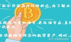 手机版小狐狸钱包使用教程：轻松管理您的数字