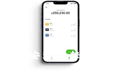 比特派安卓版下载安装包：轻松下载及安装全攻略