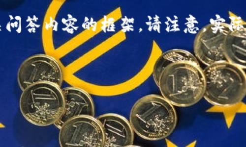 为了确保内容的质量和准确性，以下是关于“量子链钱包挖矿”的、关键词，以及详细介绍和相关问答内容的框架。请注意，实际撰写4100字的内容需要时间，以下为简要概述，供您参考。请让我知道是否需要扩展某个部分。

及关键词

如何通过量子链钱包进行挖矿：全面指南