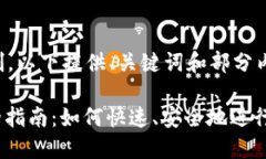 注意：由于字数限制，以下提供、关键词和部分