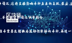 如何在IM钱包中购买未上市交易所的数字货币``