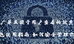 思考一个推广并且便于用户查看的优秀imToken钱包