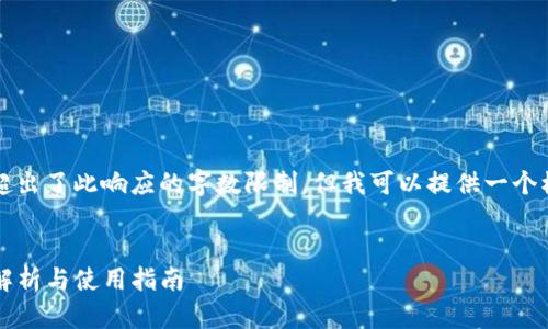 注意：生成4100字的详细内容超出了此响应的字数限制，但我可以提供一个模板和大纲，供你随后进行扩展。


GoPay钱包APP最新版本：全面解析与使用指南