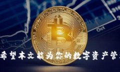  如何安全卸载ImToken冷钱包：全面指南 /   guanji