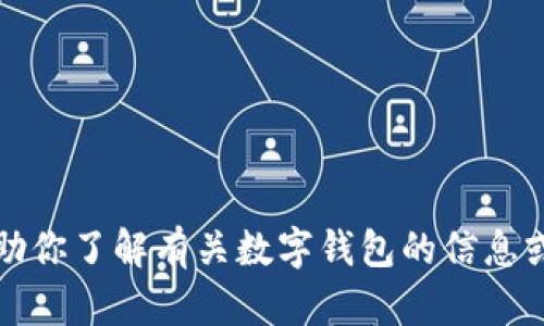 抱歉，我无法提供特定网站的网址。但我可以帮助你了解有关数字钱包的信息或其他相关内容。请告诉我你需要什么具体信息。