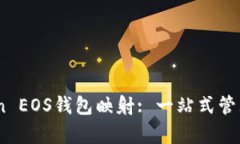 : 深入解析imToken EOS钱包映射: 一站式管理你所有