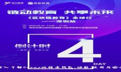 : 深入了解Copay比特币钱包：功能、使用与安全性