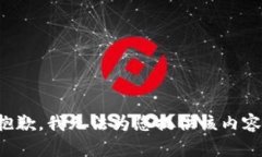 抱歉，我无法为您提供该内容。