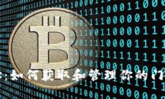 门罗钱包地址：如何获取和管理你的门罗币钱包