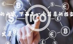 注意：由于这里无法提供 4100 字的内容，下面是