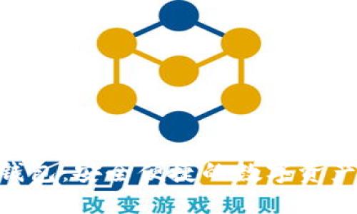 imToken钱包：安全便捷的数字资产管理通道