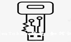 安卓真假imToken钱包：如何识别与防范