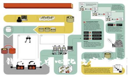 : imToken钱包：去中心化数字资产管理的未来