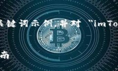 为了结构化您的需求，这里提供了一个的和关键